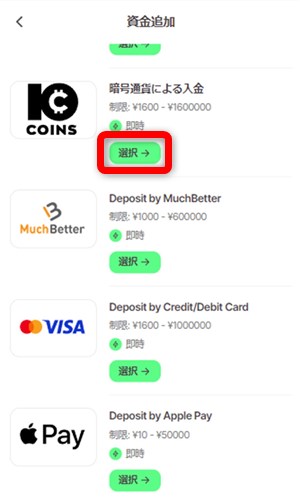 10bet　仮想通貨を選択