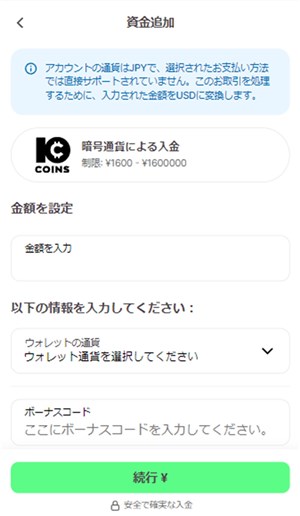 10bet　入金額を入力