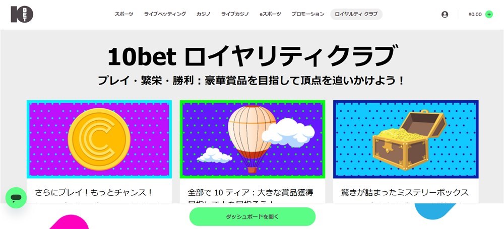 10bet　ロイヤリティクラブ