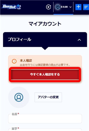ビーベット　今すぐ本人確認