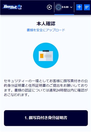 ビーベット　書類アップロード