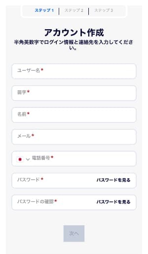 アカウント情報の入力