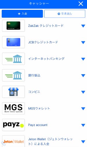 入金方法の選択