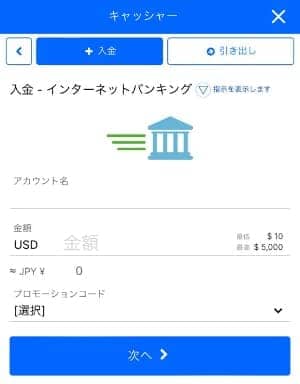 入金額の入力