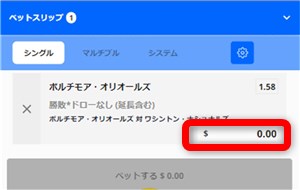 ブックメーカー　おすすめ　ビーベットでベット額を入力