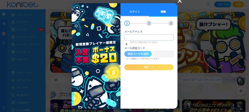 コニベット　登録方法