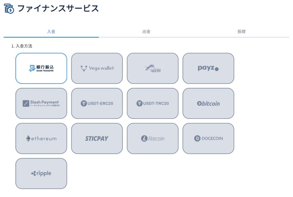 コニベットの出金方法①銀行振込