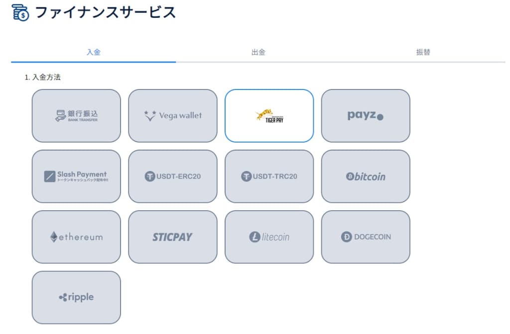 コニベットの出金方法③TIGER PAY（タイガーペイ）