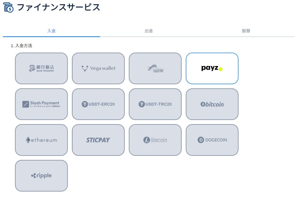 コニベットの出金方法④Payz