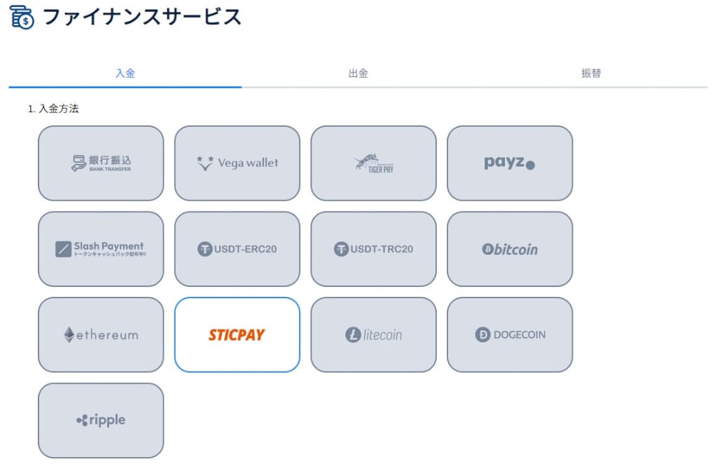 コニベットの出金方法⑤STICPAY（スティックペイ）