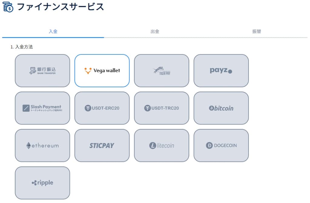 コニベットの出金方法⑥Vega wallet（ベガウォレット）