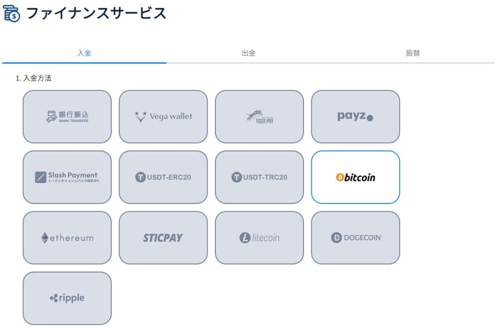 コニベットの出金方法⑧仮想通貨（ビットコイン含む）