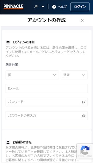 ピナクル　アカウント作成