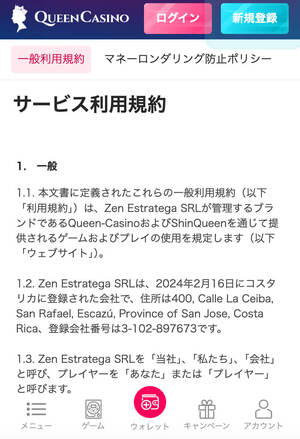 新クイーンカジノ　利用規約　スマホ