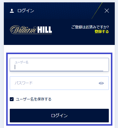 ウィリアムヒルのマイページにログイン