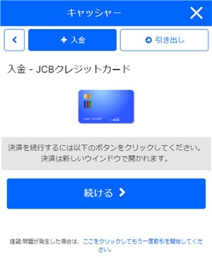 ビーベット　クレジットカード　決済ページへ