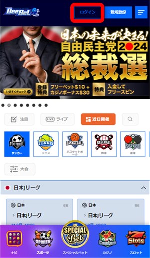 ブックメーカー　入金不要ボーナス　ビーベットへログイン