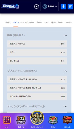 ブックメーカー　入金不要ボーナス　ビーベットでオッズ選択