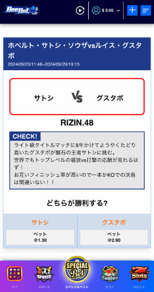 ベットしたい試合・選手をタップ