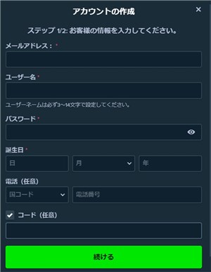 ステークカジノ　入金不要ボーナス　アカウント情報入力