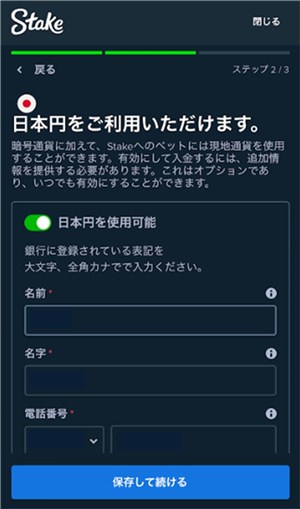 ステークカジノ　入金不要ボーナス　日本円の使用