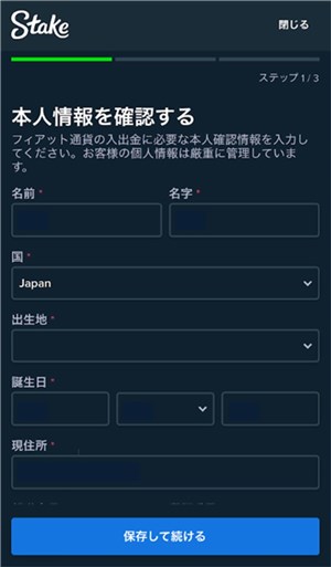 ステークカジノ　入金不要ボーナス　個人情報入力
