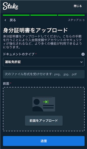 ステークカジノ　入金不要ボーナス　身分証明書アップロード