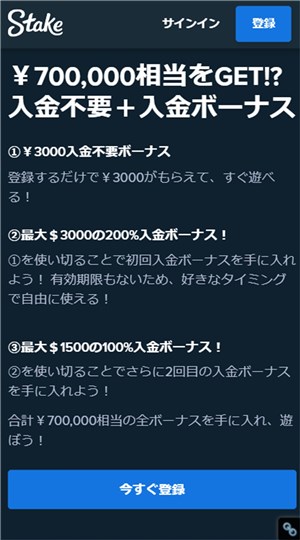 ステークカジノ　入金不要ボーナス　新規登録