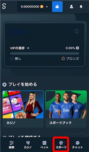 ステークカジノ　入金不要ボーナス　スポーツを選択