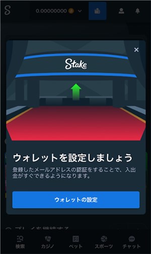 ステークカジノ　入金不要ボーナス　ウォレットの設定