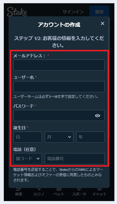 ステークカジノへの新規登録