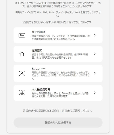 Payzの本人確認