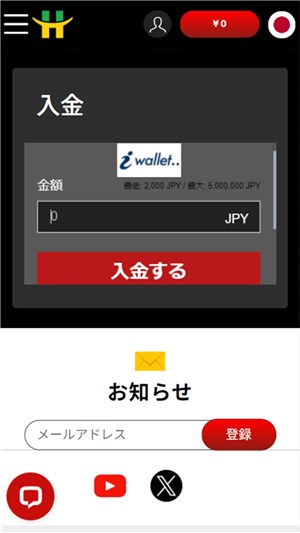 iwallet　入金額入力