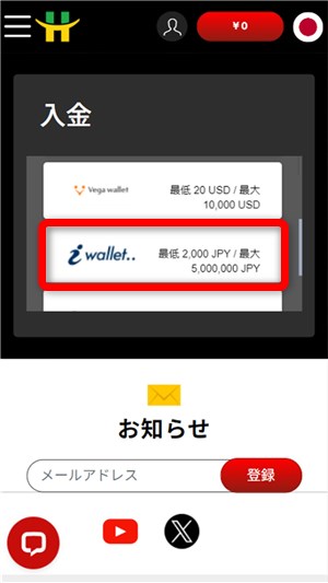 iwallet　iwalletを選択