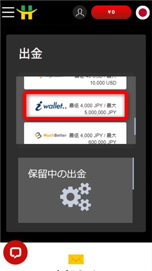 iwallet　iwalletを選択