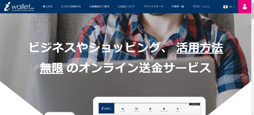 iwallet　iwalletサイトトップ