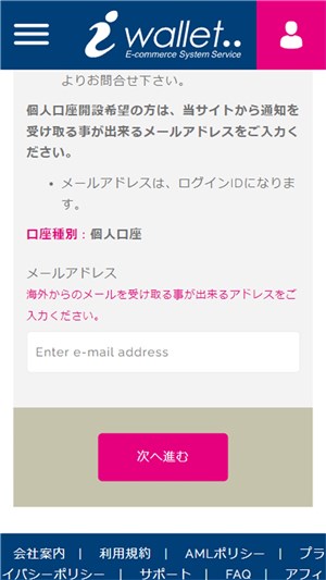 iwalletメール登録