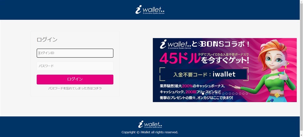 iwallet　プロモーション