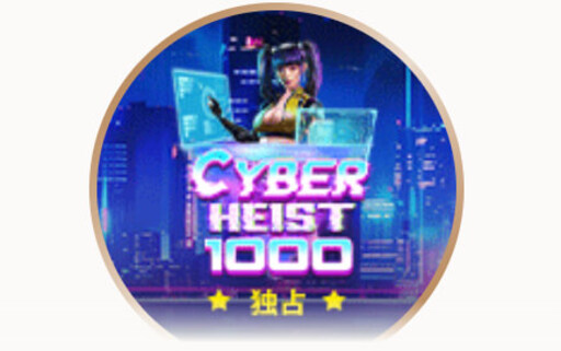 遊雅堂　サイバーハイスト1000