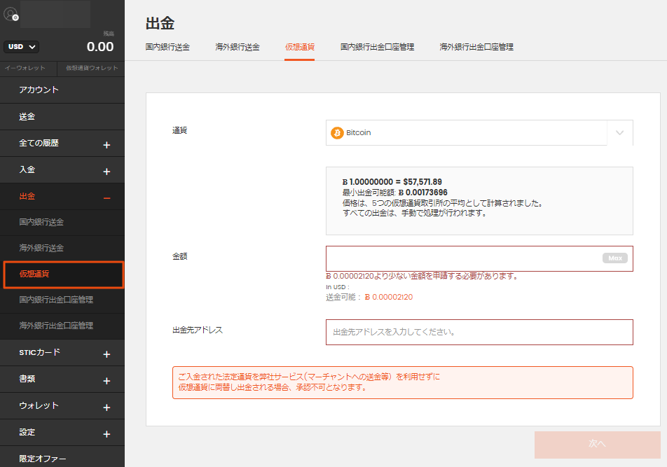 スティックペイから仮想通貨で出金