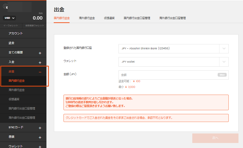 スティックペイから国内銀行送金で出金