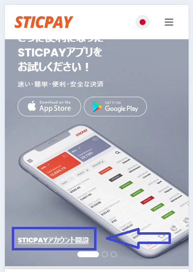 スティックペイのアカウント開設