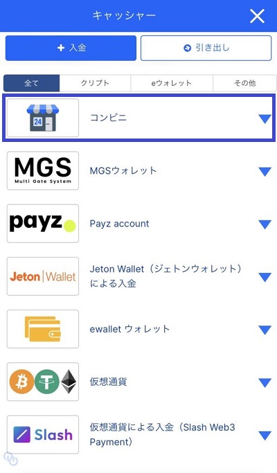 入金方法からコンビニを選ぶ