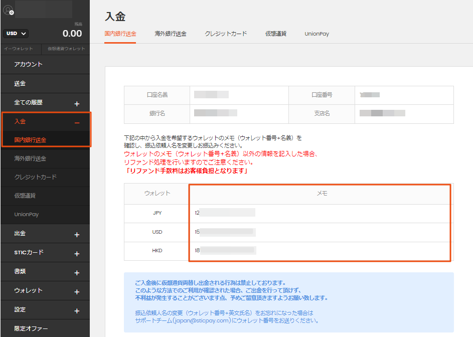 銀行振込（国内）でスティックペイへ入金