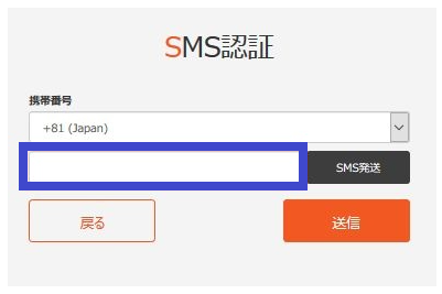 スティックペイのSMS認証