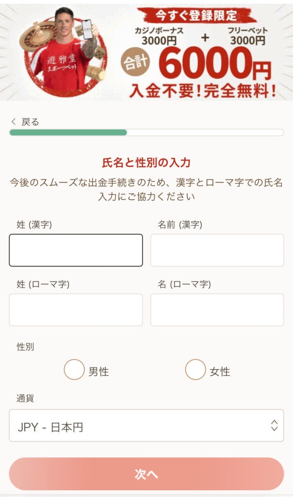 アカウント情報を入力